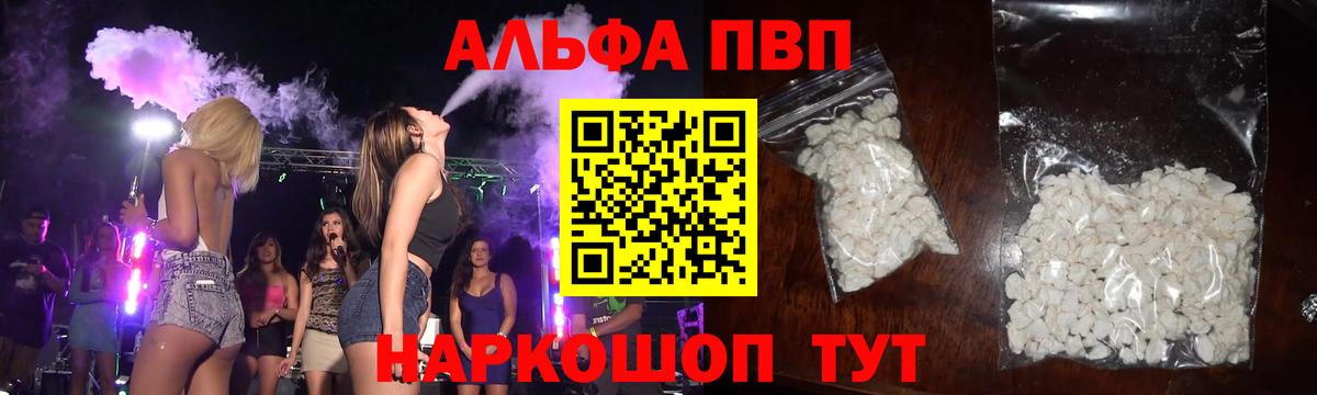 А ПВП кристаллы  Вход с VPN  Челябинск  Alpha PVP СК 