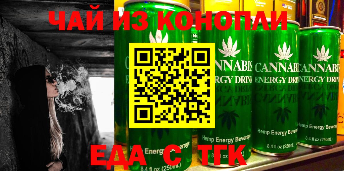 Еда ТГК марихуана  Вход с VPN  Челябинск 