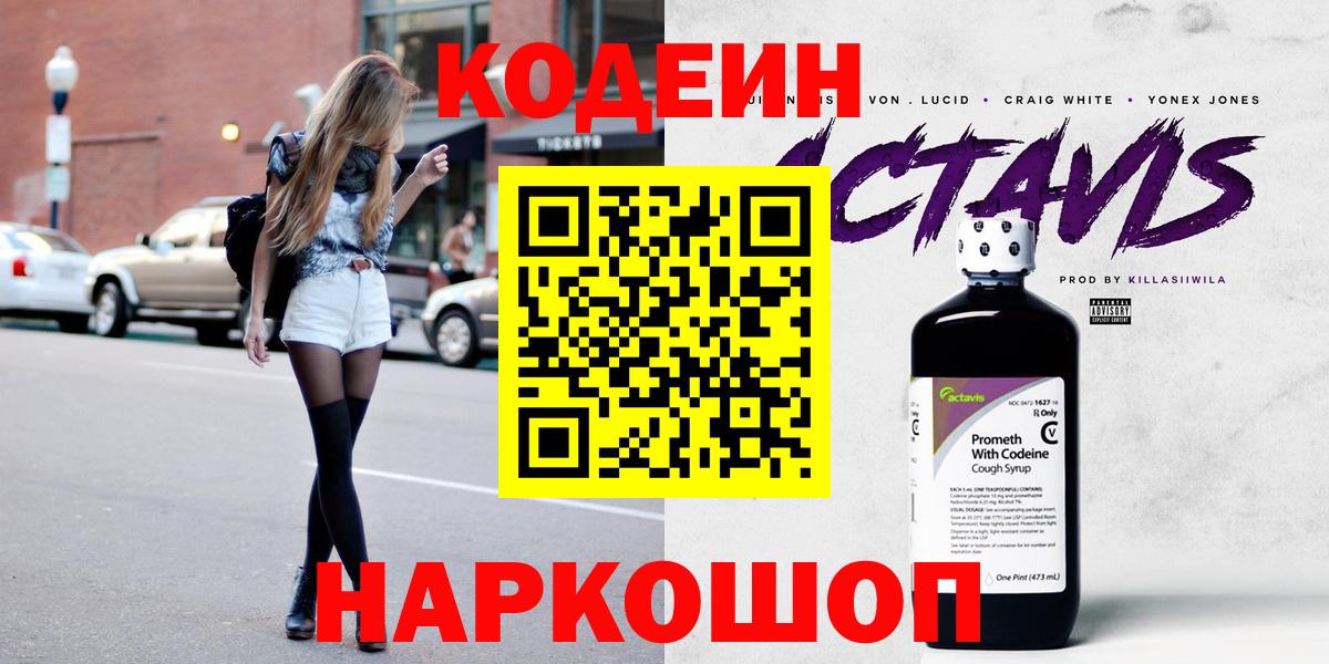 Codein напиток Lean (лин)  Вход с VPN  Кодеиновый сироп Lean напиток Lean (лин)  Челябинск 