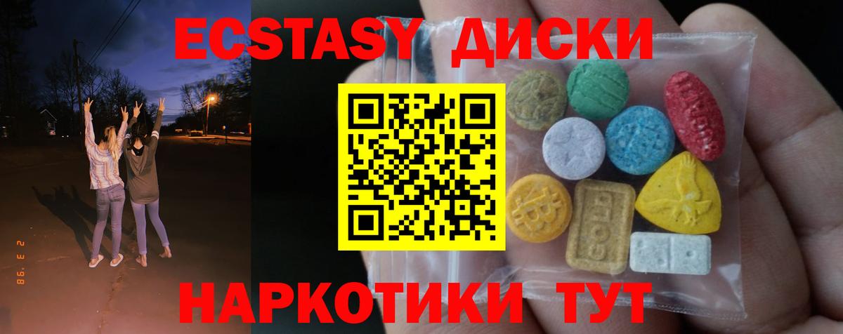 Экстази  Ecstasy 280мг  Вход с VPN  Челябинск 