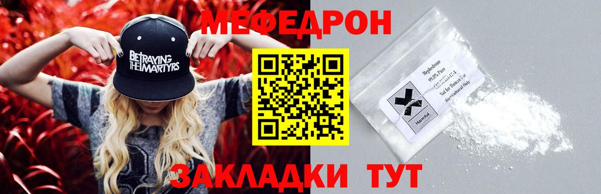 Мефедрон мука Челябинск