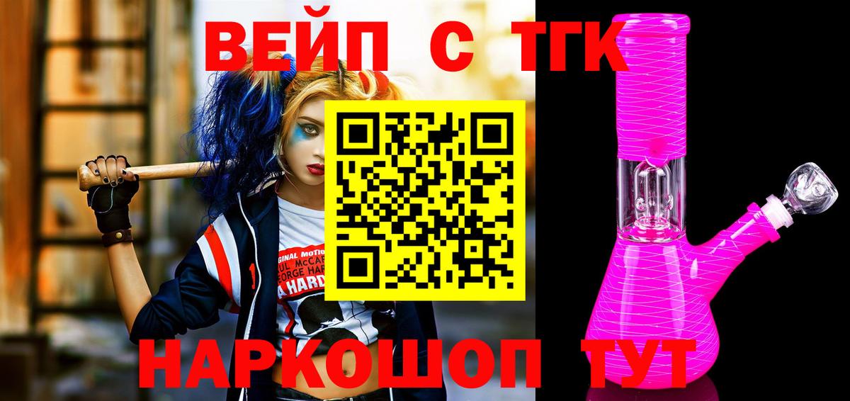ТГК вейп Челябинск